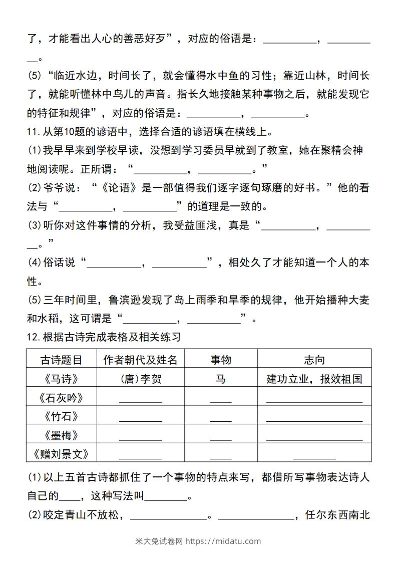 图片[3]-六年级小升初语文必考重点古诗文、日积月累专题练习卷-米大兔试卷网