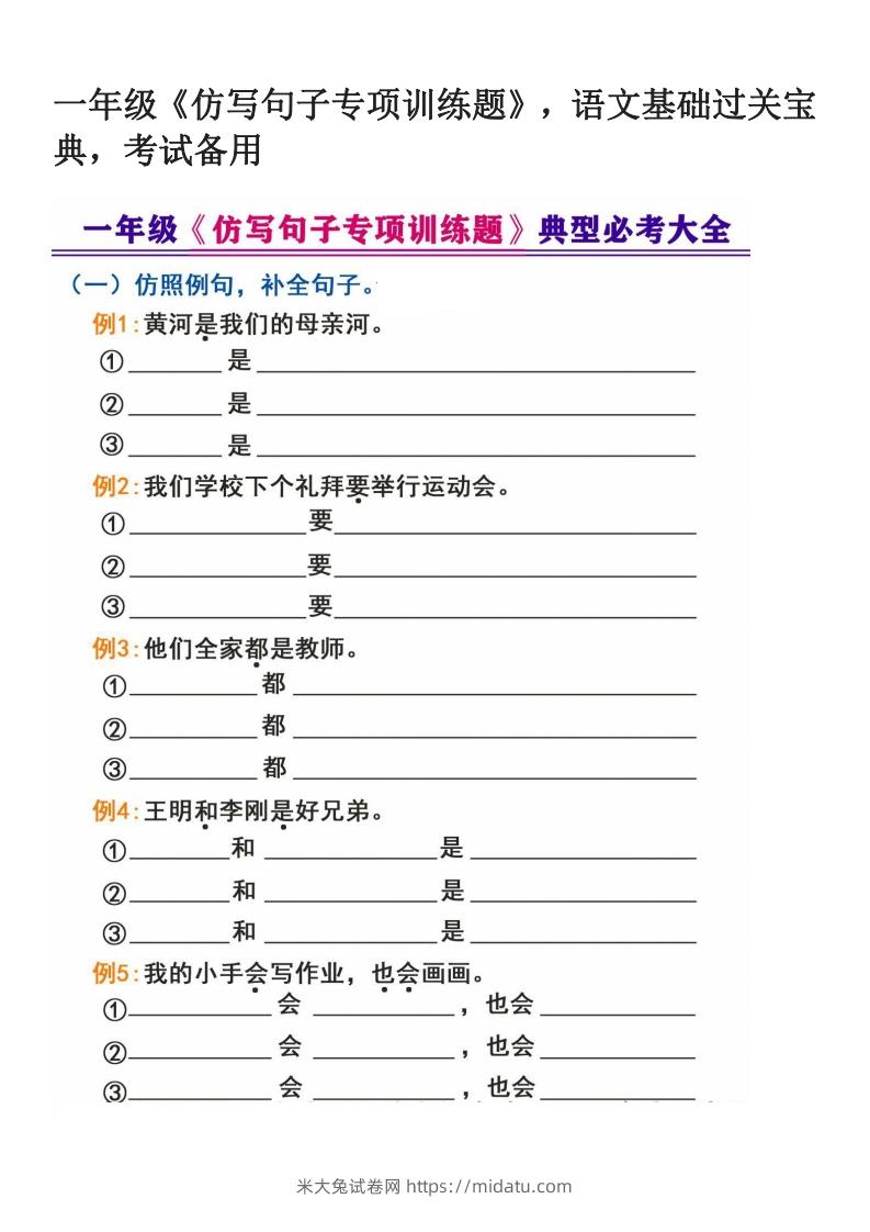 一年级下册《仿写句子专项训练题》-米大兔试卷网