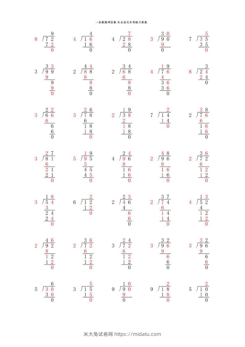 图片[3]-三年级数学下册两位数除以一位数补全竖式必考易错题专项练习-米大兔试卷网