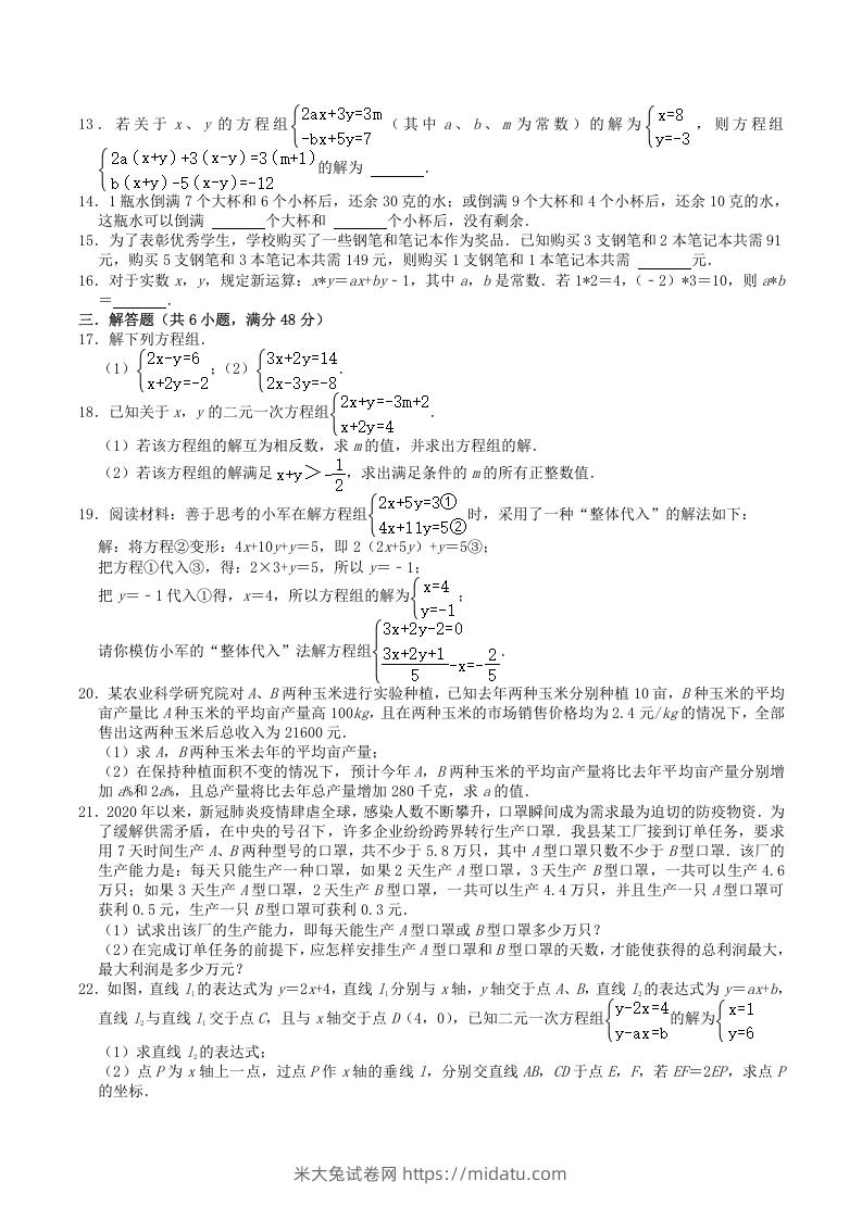 图片[2]-2022-2023学年北师大版八年级数学上册第5章单元综合达标测试题及答案(Word版)-米大兔试卷网