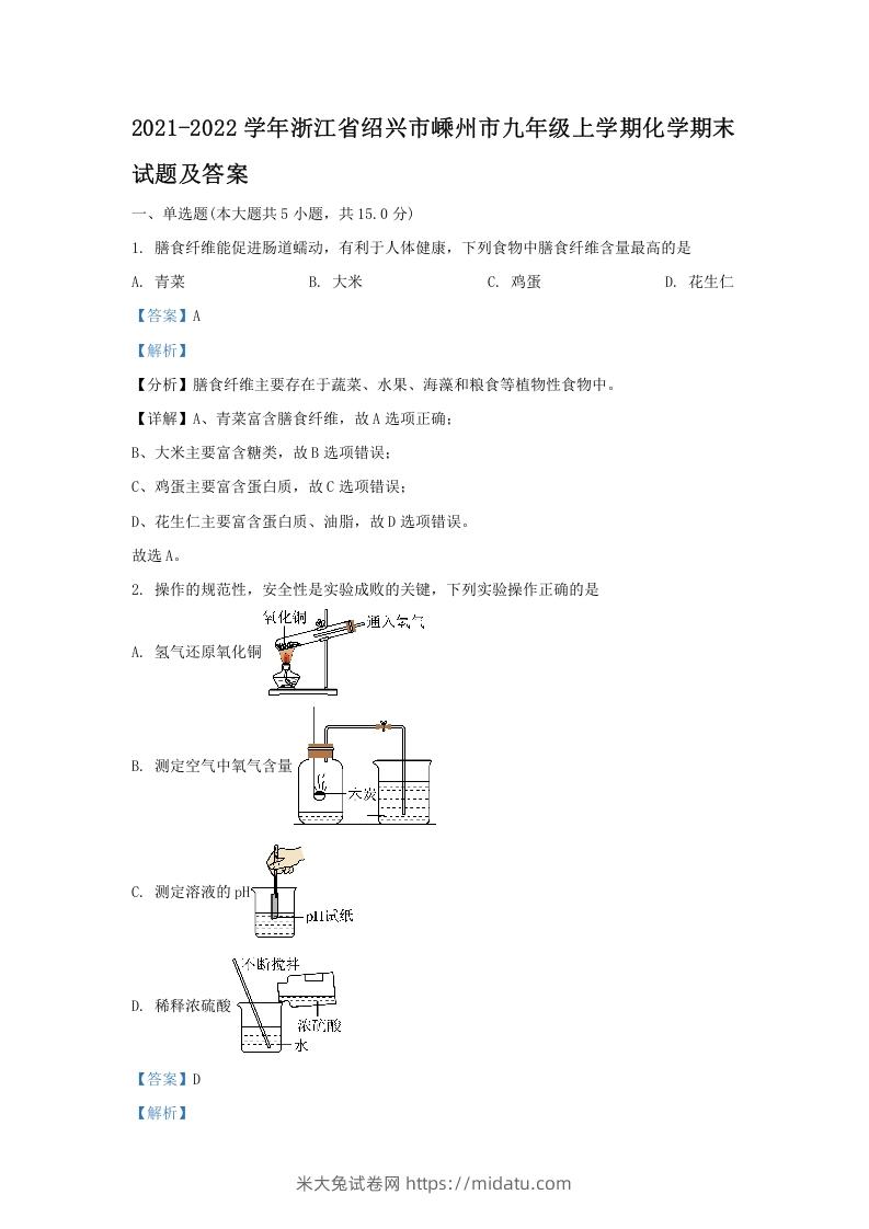 图片[1]-2021-2022学年浙江省绍兴市嵊州市九年级上学期化学期末试题及答案(Word版)-米大兔试卷网