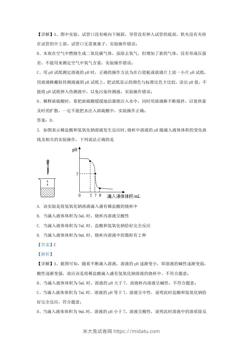 图片[2]-2021-2022学年浙江省绍兴市嵊州市九年级上学期化学期末试题及答案(Word版)-米大兔试卷网