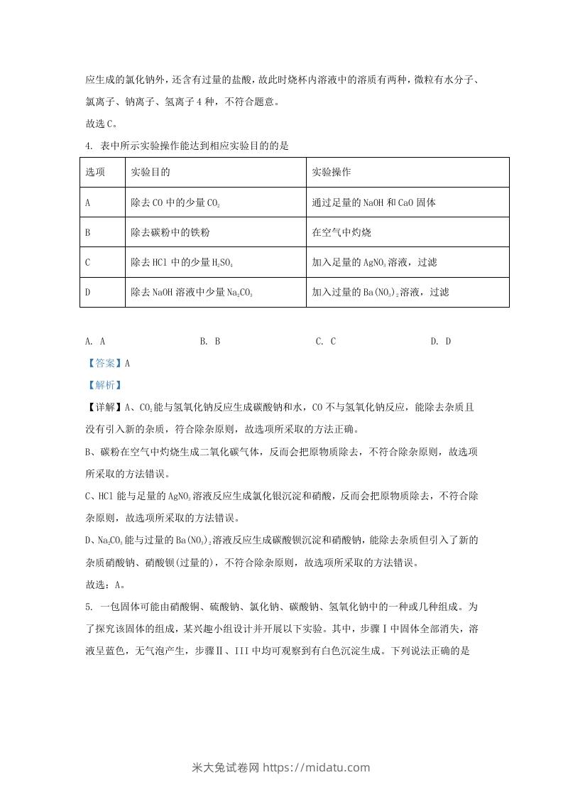 图片[3]-2021-2022学年浙江省绍兴市嵊州市九年级上学期化学期末试题及答案(Word版)-米大兔试卷网