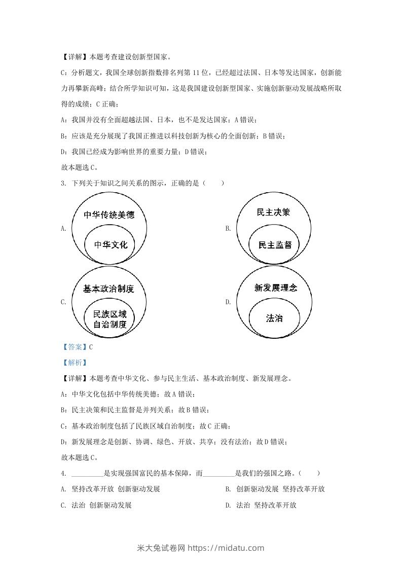 图片[2]-2022-2023学年江苏省南京市九年级上学期道德与法治12月月考试题及答案(Word版)-米大兔试卷网