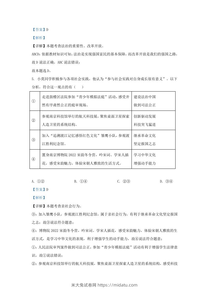 图片[3]-2022-2023学年江苏省南京市九年级上学期道德与法治12月月考试题及答案(Word版)-米大兔试卷网