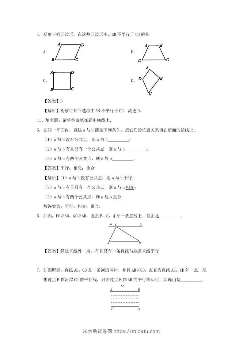 图片[2]-七年级下册数学第五章第二节试卷及答案人教版(Word版)-米大兔试卷网