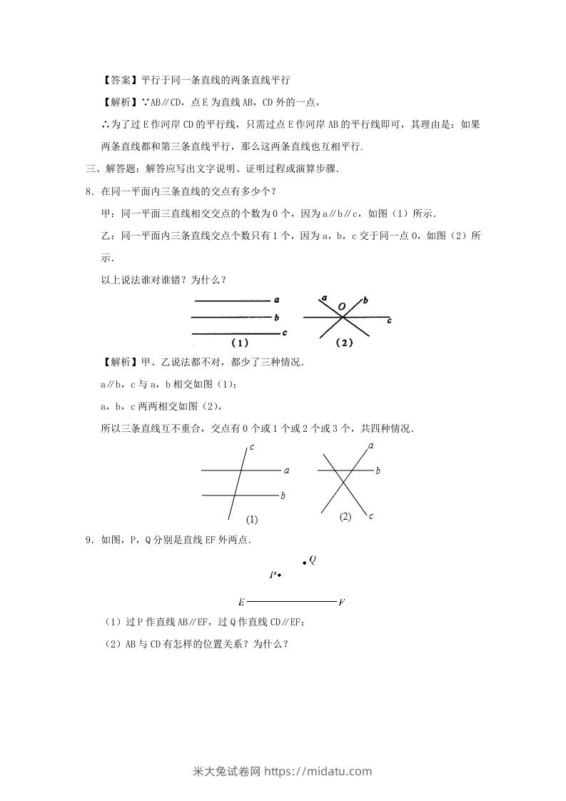 图片[3]-七年级下册数学第五章第二节试卷及答案人教版(Word版)-米大兔试卷网