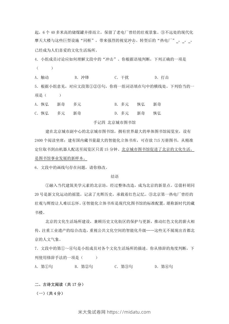 图片[2]-2024年北京海淀中考语文试题及答案(Word版)-米大兔试卷网