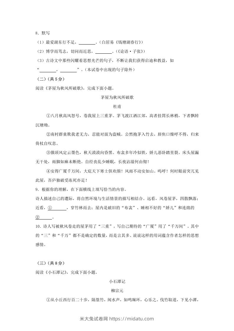 图片[3]-2024年北京海淀中考语文试题及答案(Word版)-米大兔试卷网