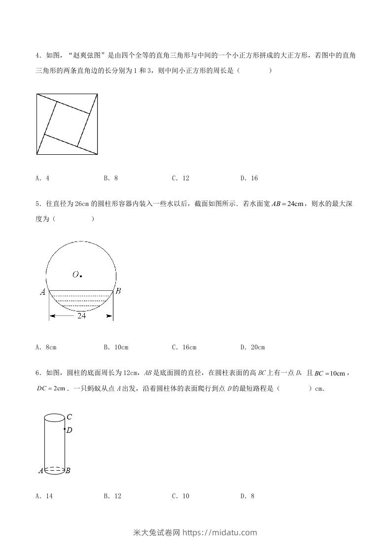 图片[2]-2022-2023学年北师大版八年级数学上册第一章单元测试卷及答案(Word版)-米大兔试卷网