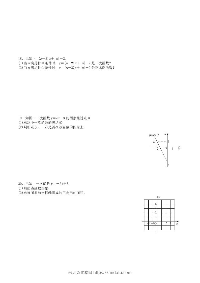 图片[3]-2022-2023学年北师大版八年级数学上册第四章一次函数单元测试题及答案(Word版)-米大兔试卷网