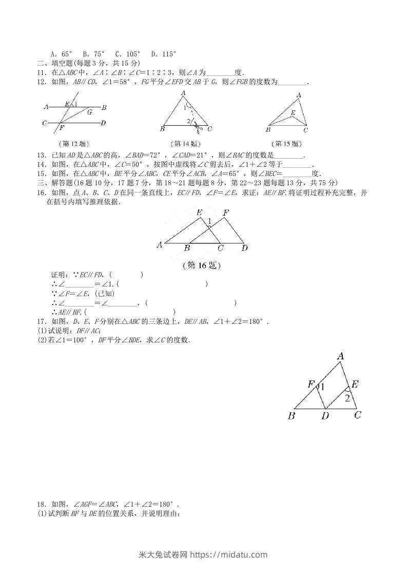 图片[2]-2022-2023学年北师大版八年级数学上册第七章平行线的证明单元测试题及答案(Word版)-米大兔试卷网