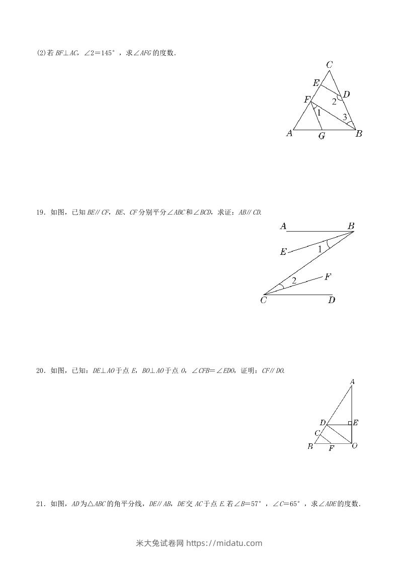 图片[3]-2022-2023学年北师大版八年级数学上册第七章平行线的证明单元测试题及答案(Word版)-米大兔试卷网