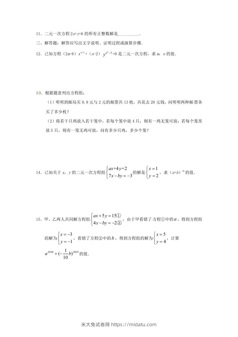 图片[2]-七年级下册数学第八章第一节试卷及答案人教版(Word版)-米大兔试卷网