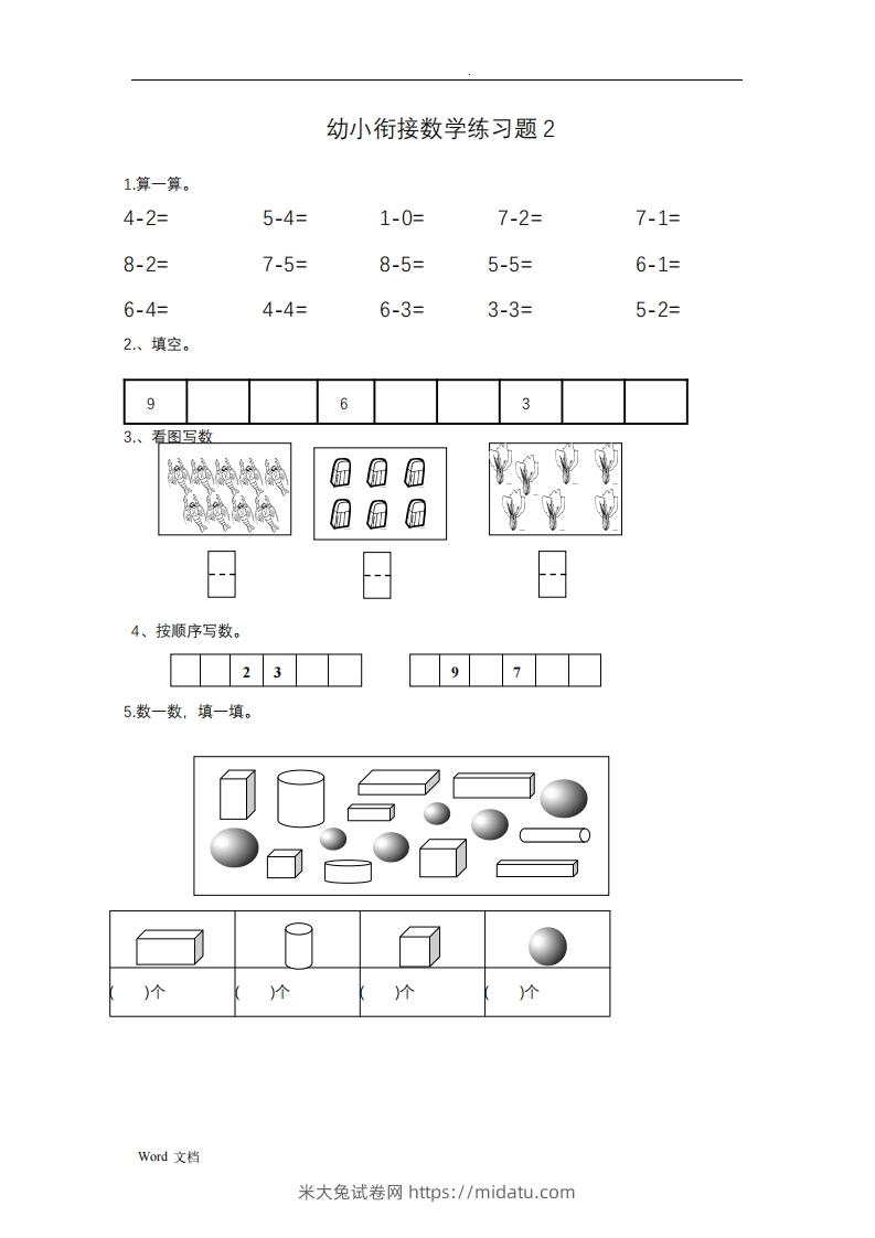 图片[2]-幼小衔接数学整理打印版15套-米大兔试卷网