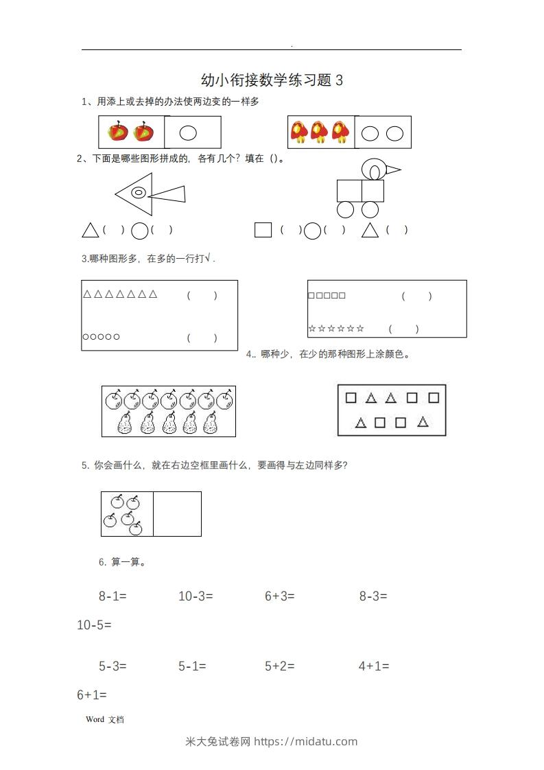 图片[3]-幼小衔接数学整理打印版15套-米大兔试卷网