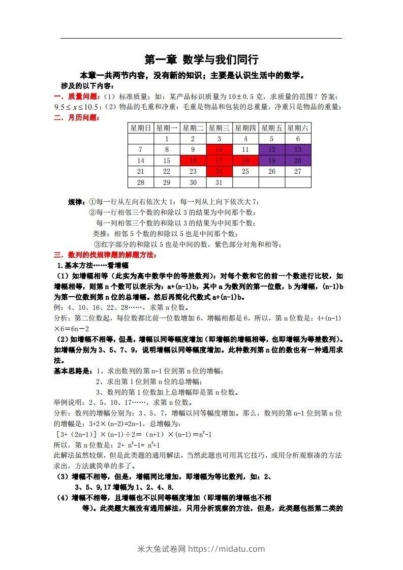 2.苏科版数学七年级上册知识点总结-米大兔试卷网