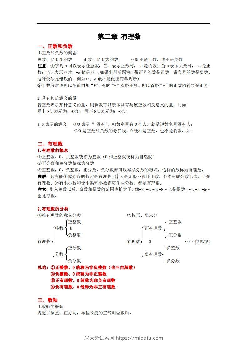 图片[3]-2.苏科版数学七年级上册知识点总结-米大兔试卷网