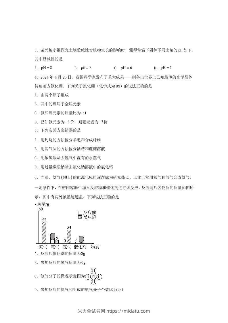 图片[2]-2024年河北中考化学试题及答案(Word版)-米大兔试卷网