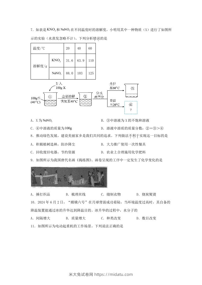 图片[3]-2024年河北中考化学试题及答案(Word版)-米大兔试卷网