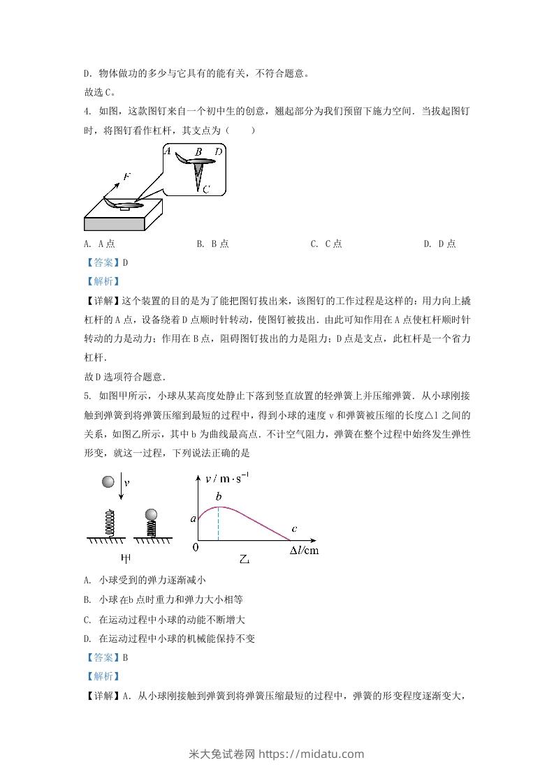 图片[2]-2021-2022学年浙江省杭州市下城区九年级上学期物理10月月考试题及答案(Word版)-米大兔试卷网