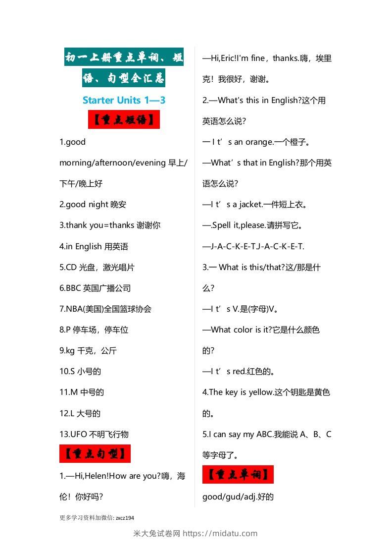 七年级上册：英语重点单词、短语、句型全汇总-米大兔试卷网