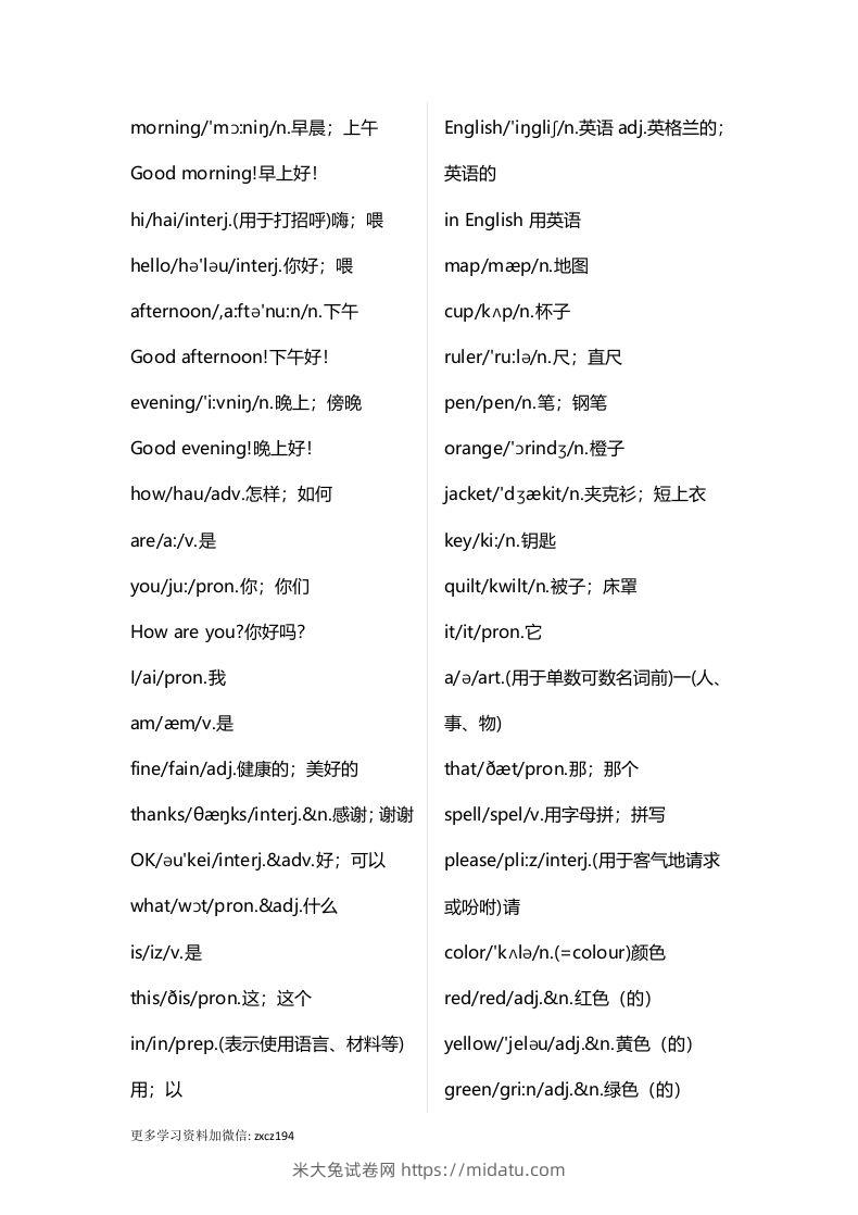 图片[2]-七年级上册：英语重点单词、短语、句型全汇总-米大兔试卷网