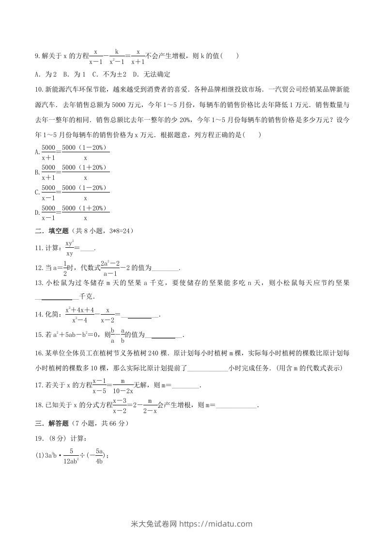 图片[2]-2020-2021学年北师大版八年级数学下册第五章同步单元训练试卷及答案(Word版)-米大兔试卷网