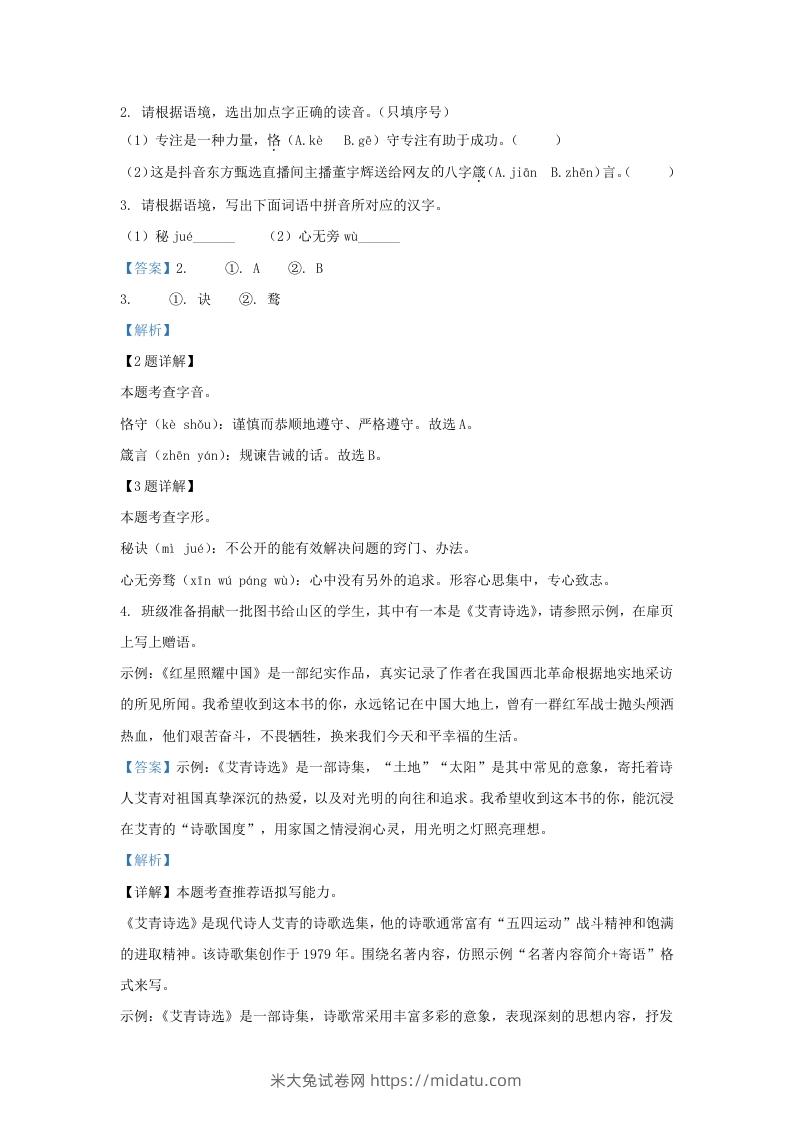 图片[2]-2023-2024学年陕西省西安市西咸新区九年级上学期语文期中试题及答案(Word版)-米大兔试卷网