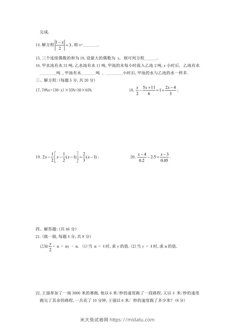 图片[2]-七年级上册数学第三章检测试卷及答案人教版A卷(Word版)-米大兔试卷网