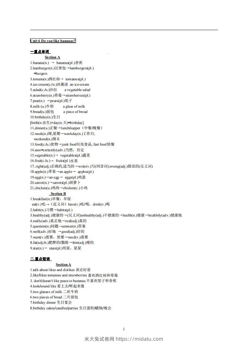 6.人教版七年级上英语Unit6复习提纲-米大兔试卷网