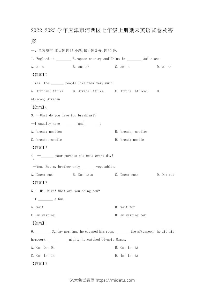 2022-2023学年天津市河西区七年级上册期末英语试卷及答案(Word版)-米大兔试卷网