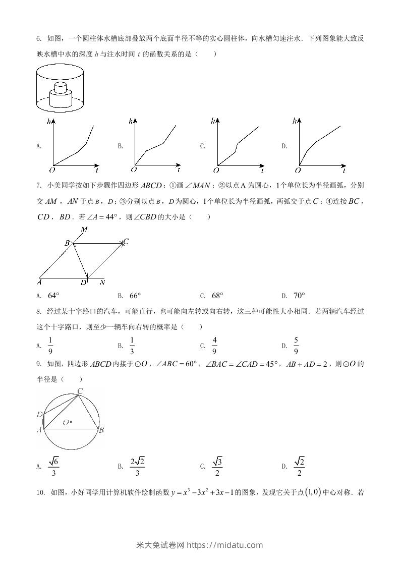 图片[2]-2024年湖北武汉中考数学试题及答案(Word版)-米大兔试卷网