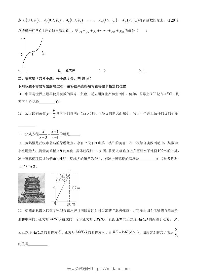 图片[3]-2024年湖北武汉中考数学试题及答案(Word版)-米大兔试卷网