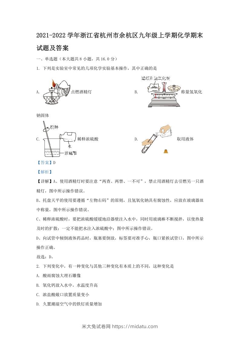 2021-2022学年浙江省杭州市余杭区九年级上学期化学期末试题及答案(Word版)-米大兔试卷网