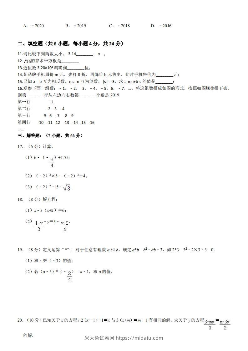 图片[2]-浙教版七年级上册数学期中试卷-米大兔试卷网