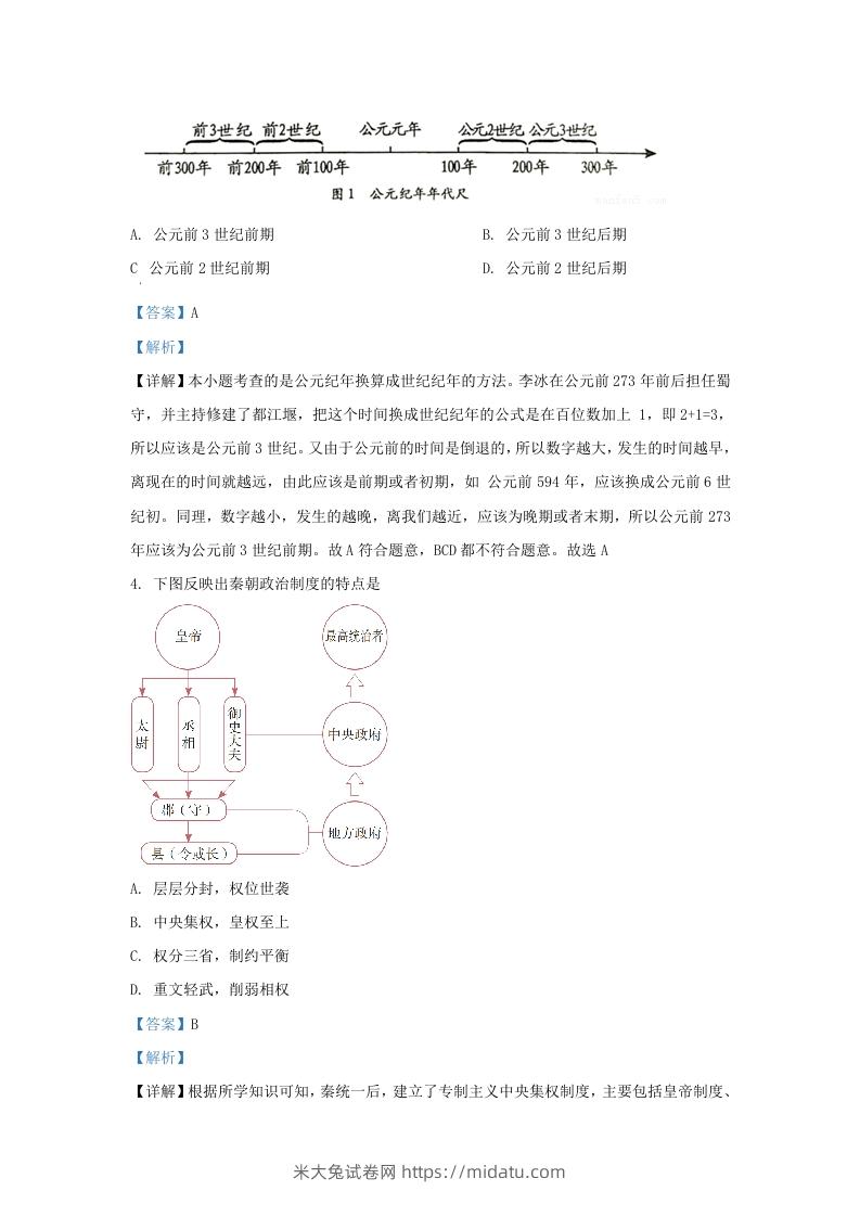 图片[2]-2022-2023学年山东省济南市钢城区九年级上学期历史期末试题及答案(Word版)-米大兔试卷网