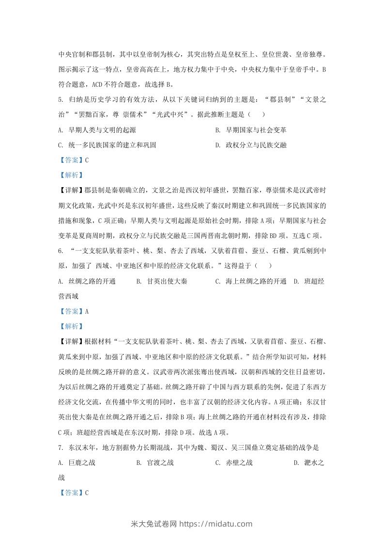 图片[3]-2022-2023学年山东省济南市钢城区九年级上学期历史期末试题及答案(Word版)-米大兔试卷网