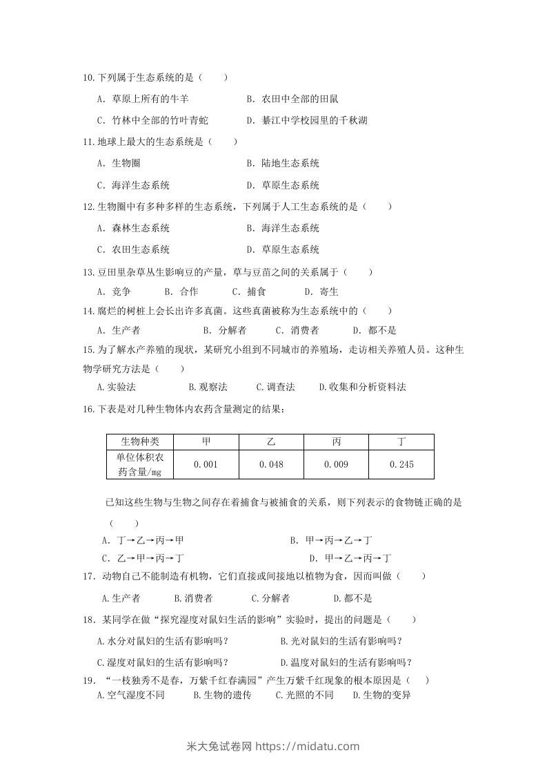 图片[2]-七年级上册生物第二次月考试卷及答案(Word版)-米大兔试卷网