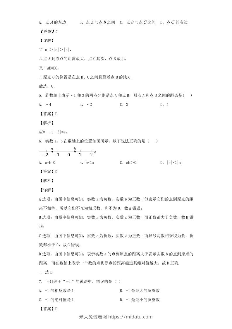 图片[2]-七年级上册数学第一章专项试卷及答案人教版(Word版)-米大兔试卷网