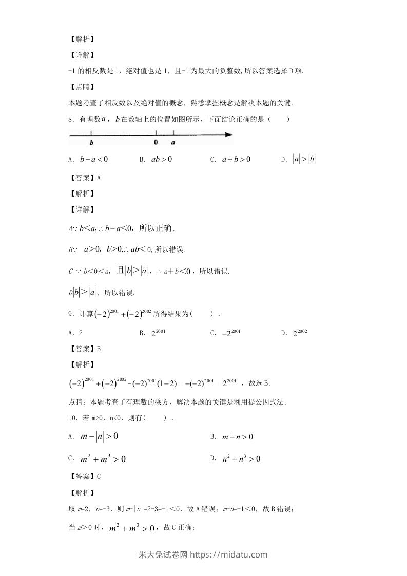 图片[3]-七年级上册数学第一章专项试卷及答案人教版(Word版)-米大兔试卷网