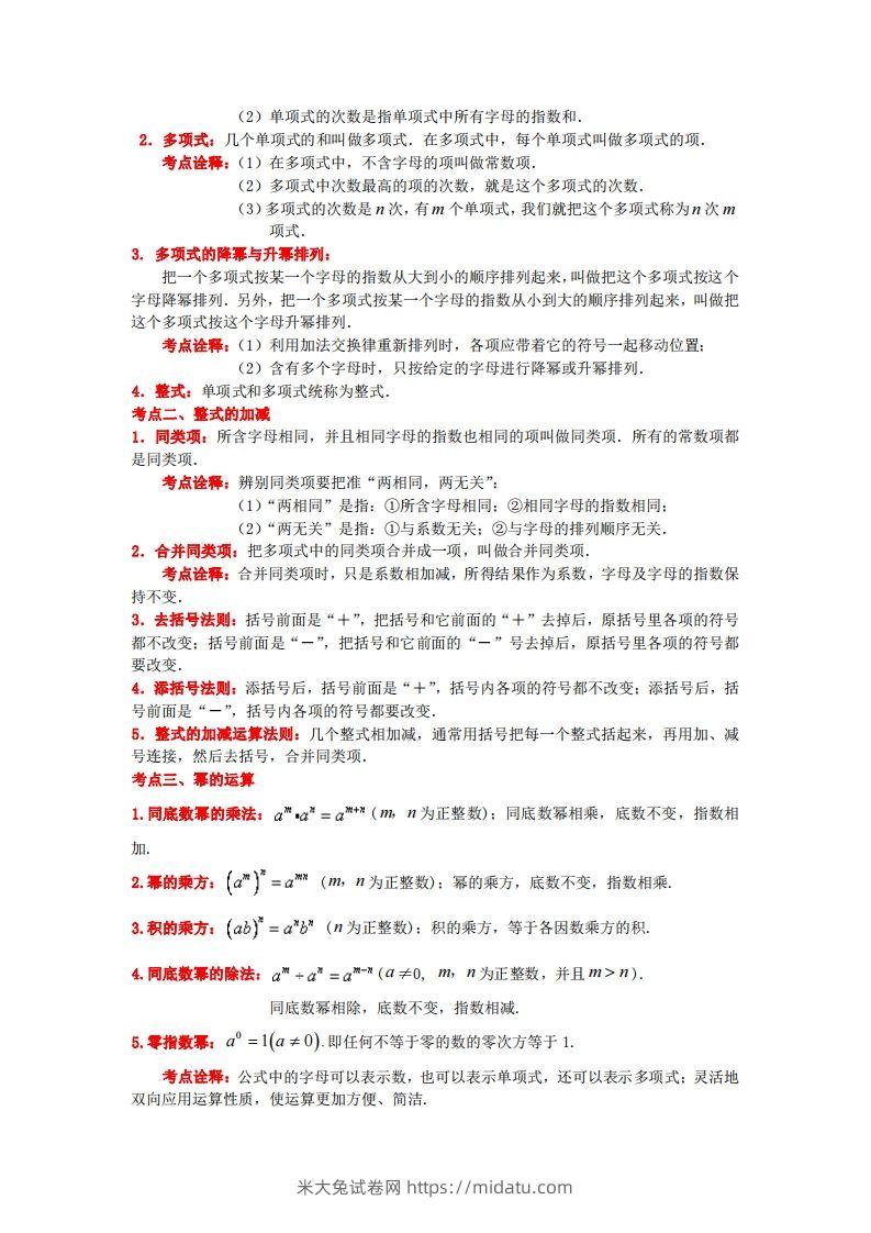 图片[3]-沪科版数学七年级上册知识点汇总-米大兔试卷网