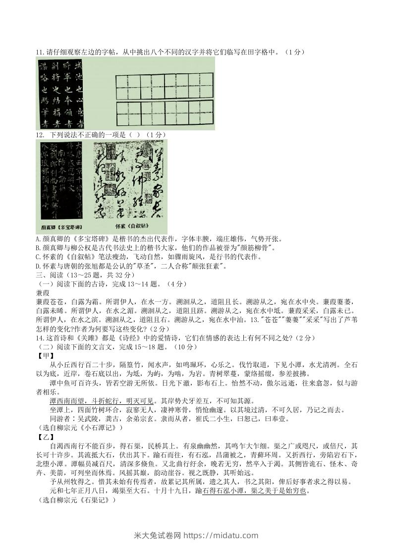 图片[3]-2021-2022学年云南省昭通市绥江县八年级下学期期中语文试题及答案(Word版)-米大兔试卷网