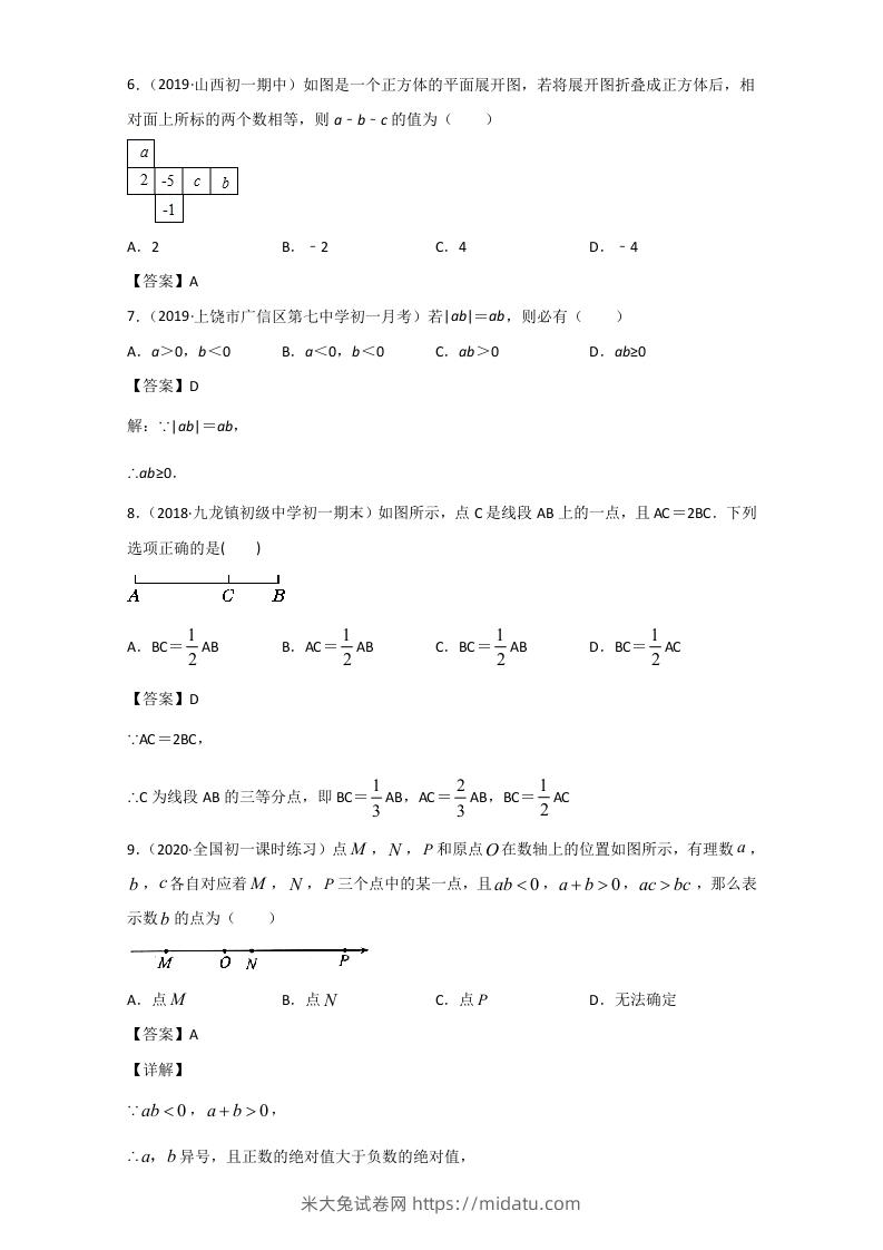 图片[2]-七年级上册数学期末单元试卷及答案人教版(Word版)-米大兔试卷网