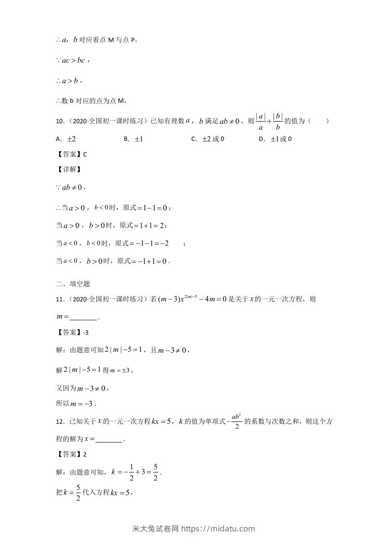 图片[3]-七年级上册数学期末单元试卷及答案人教版(Word版)-米大兔试卷网