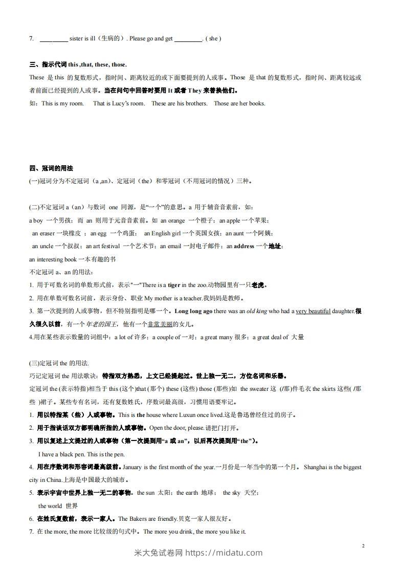 图片[2]-2022-2023学年英语七年级上语法总复习-米大兔试卷网