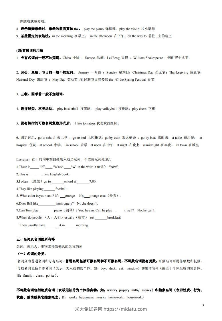 图片[3]-2022-2023学年英语七年级上语法总复习-米大兔试卷网