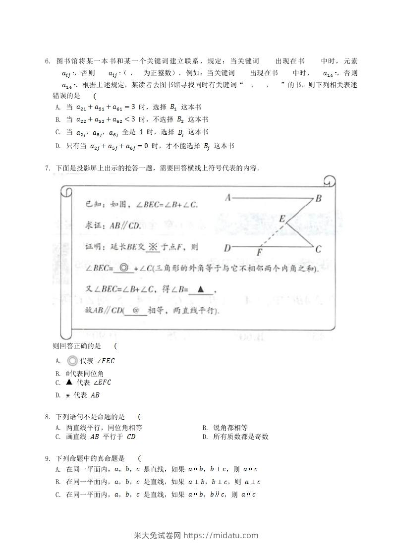 图片[2]-2022-2023学年北师大版八年级数学上册第七章章节测试题及答案(Word版)-米大兔试卷网