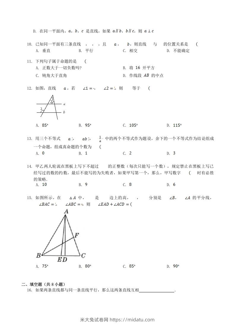 图片[3]-2022-2023学年北师大版八年级数学上册第七章章节测试题及答案(Word版)-米大兔试卷网