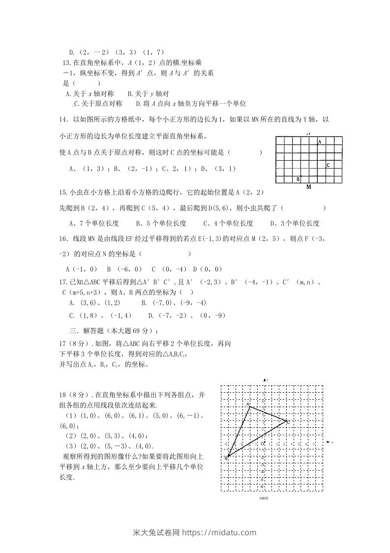 图片[2]-七年级下册数学第七章第二节试卷及答案人教版(Word版)-米大兔试卷网